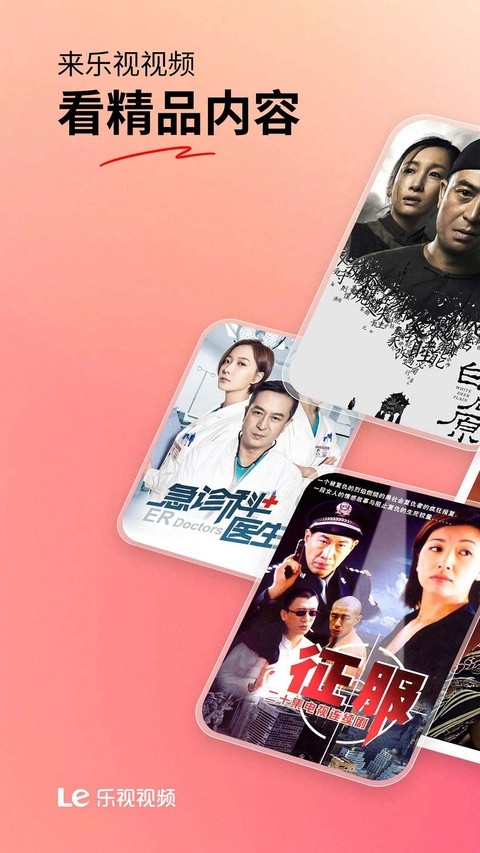 乐视视频乐享版
