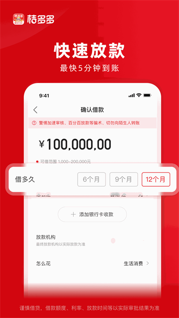 桔子分期