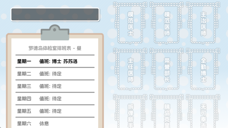 罗德岛体检室汉化版