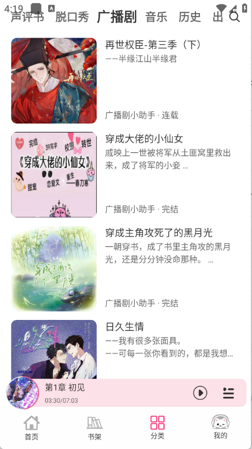 咕噜猫听书