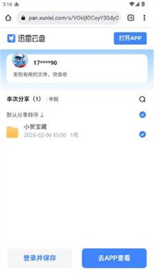 小贺宝藏