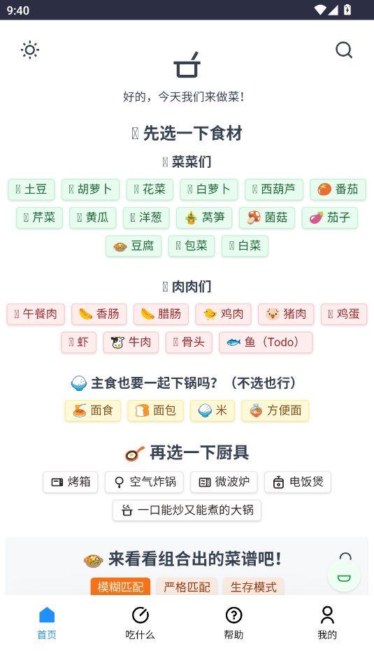 食用手册