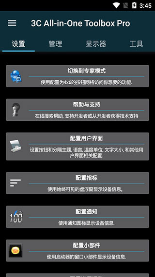 3C一体工具箱安卓版