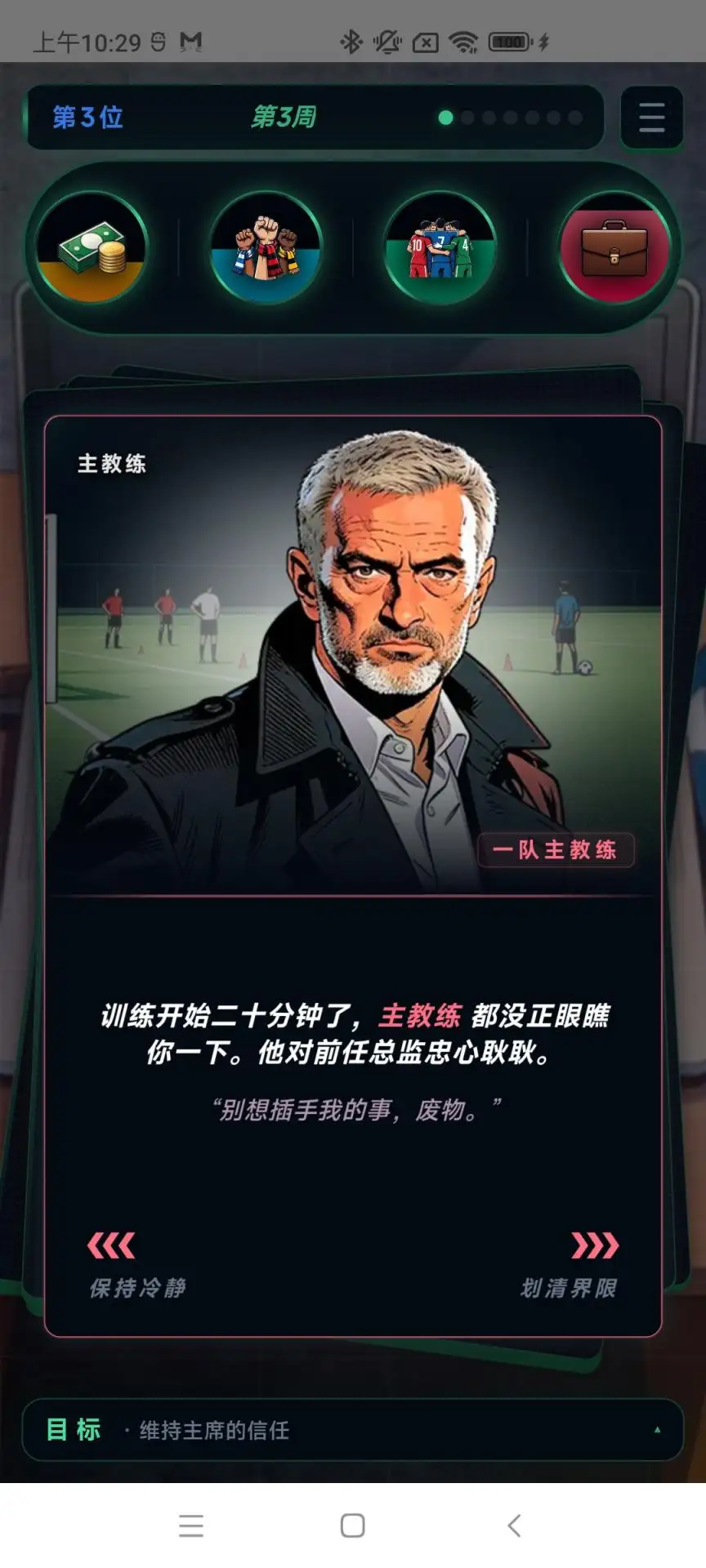 荣耀之路足球俱乐部官方版