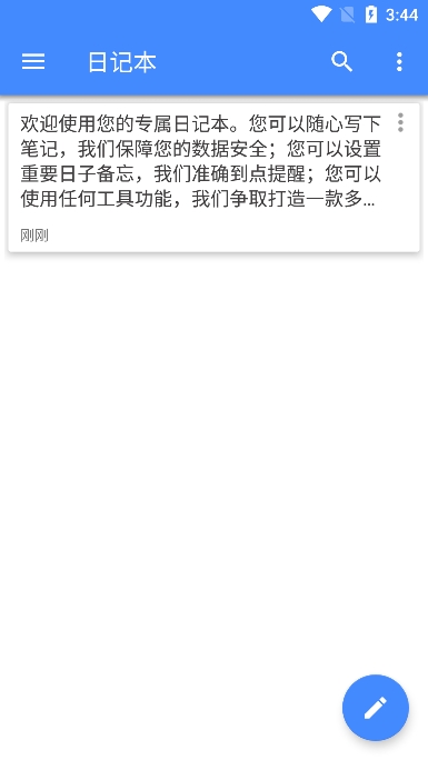 万能日记