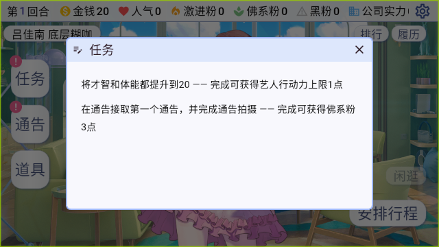 星梦养成记手游