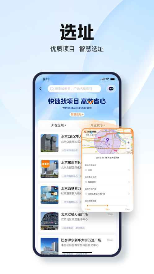 万达智慧商业