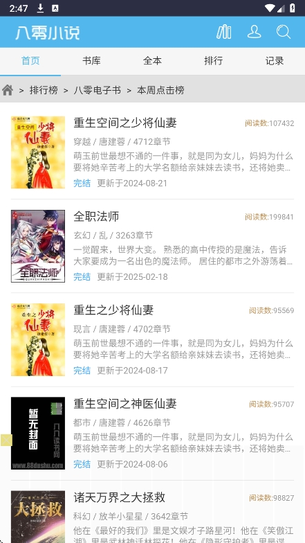 八零电子书