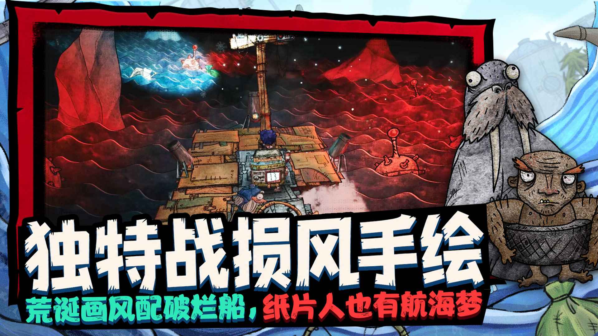 破烂水手移植版