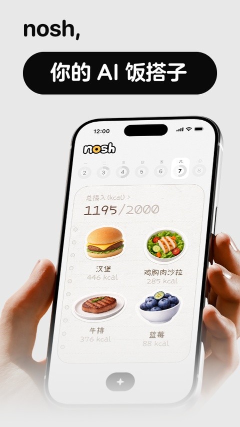nosh饮食热量记录