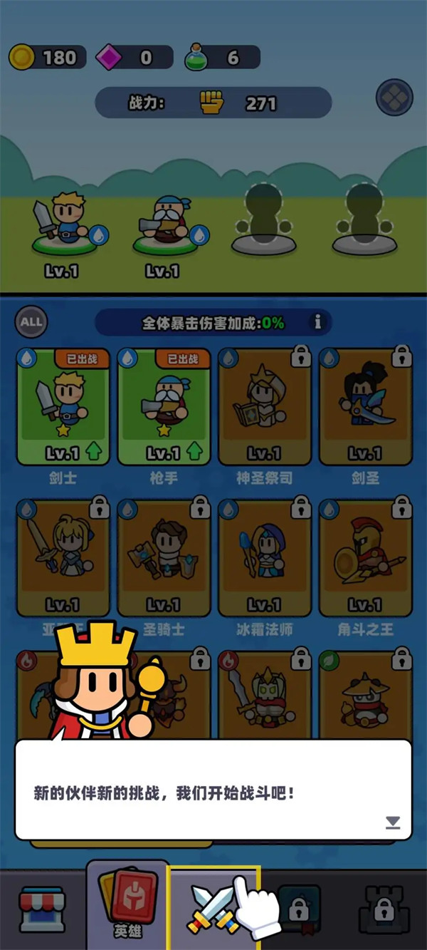 装备英雄冲突手机版