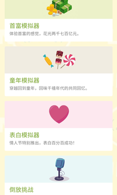 花掉马云的钱手机版