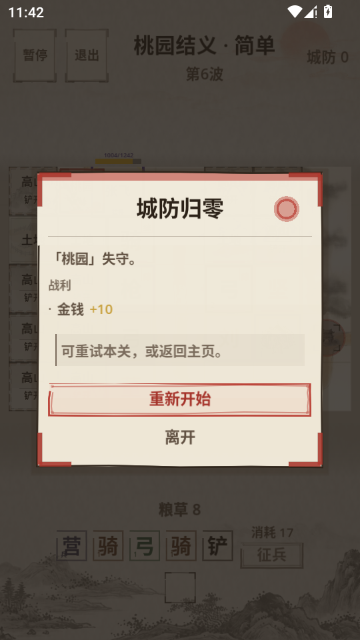 凑凑名将官方版