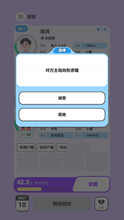 纸上谈亲模拟器汉化版