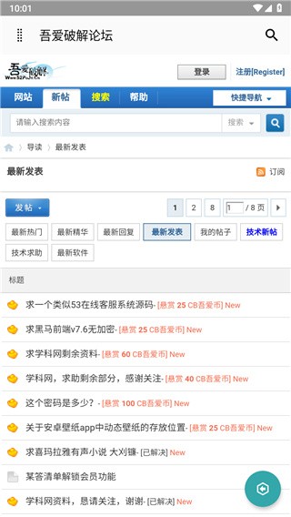吾爱论坛App