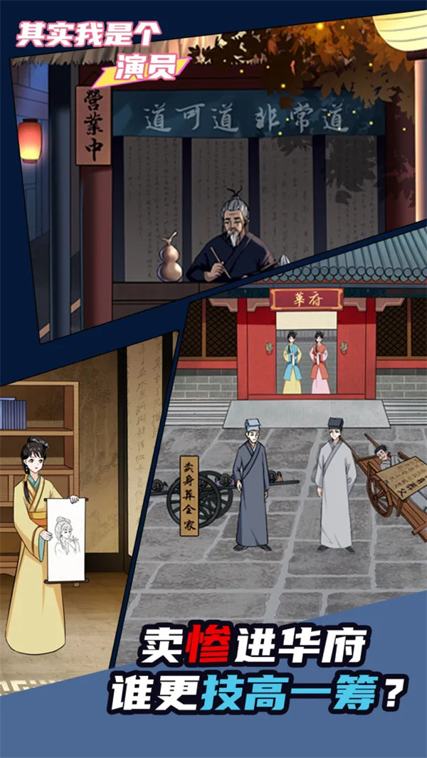 其实我是个演员正式版