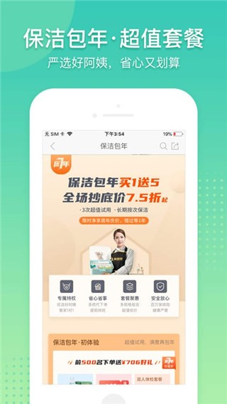 阿姨帮家政