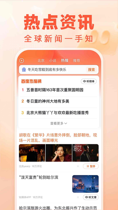百度畅听