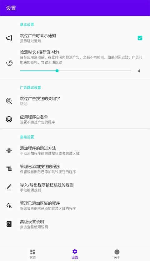 开屏跳过