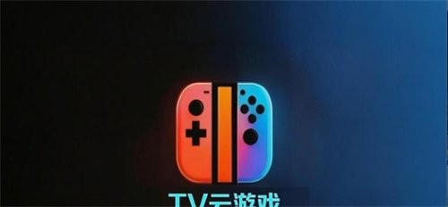 TV云游戏