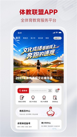 体教联盟