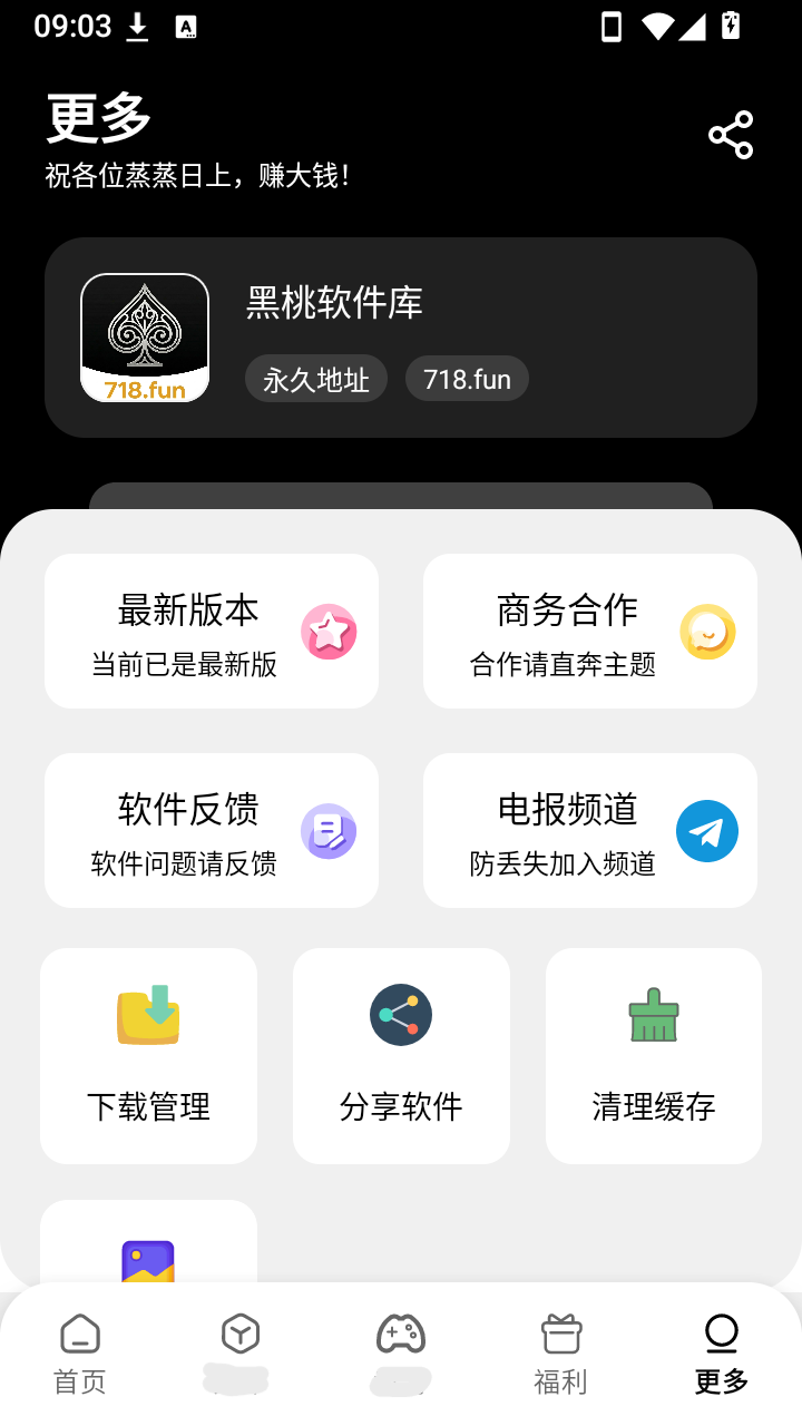黑桃软件库