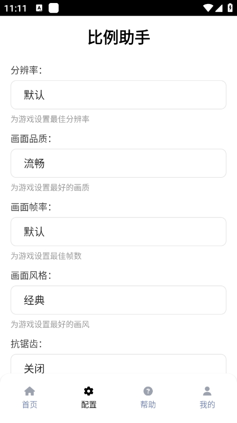 比例助手