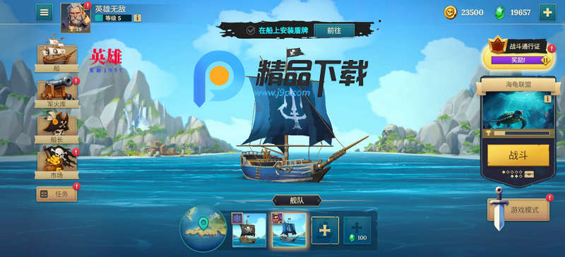 四海枭雄战舰风暴修改版