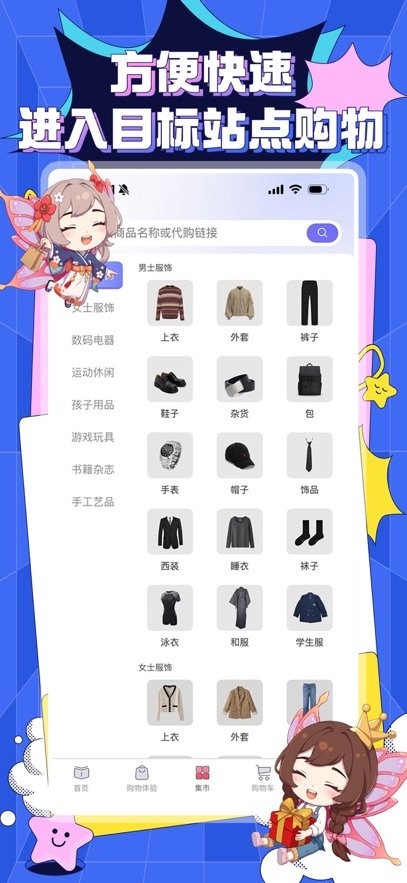 精灵集市