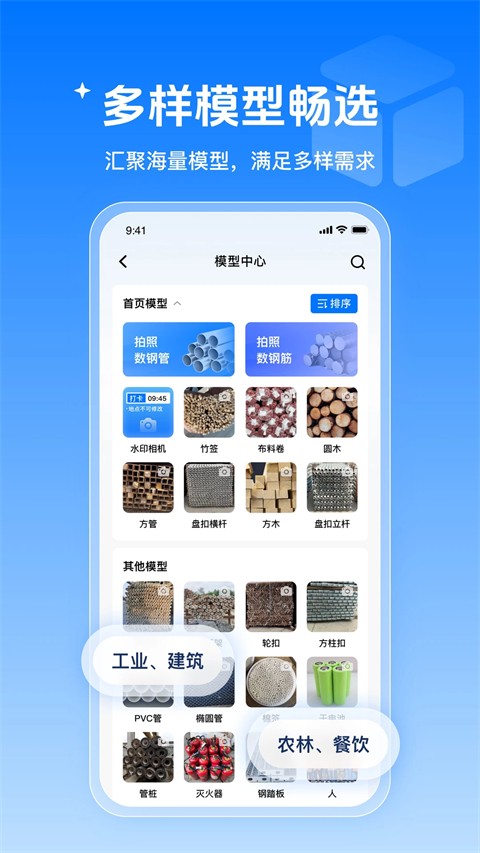 数钢管