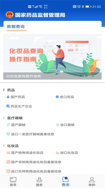 中国药品监管