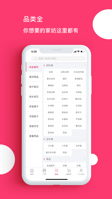 找家纺