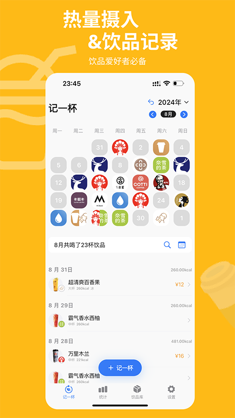 记一杯Pro