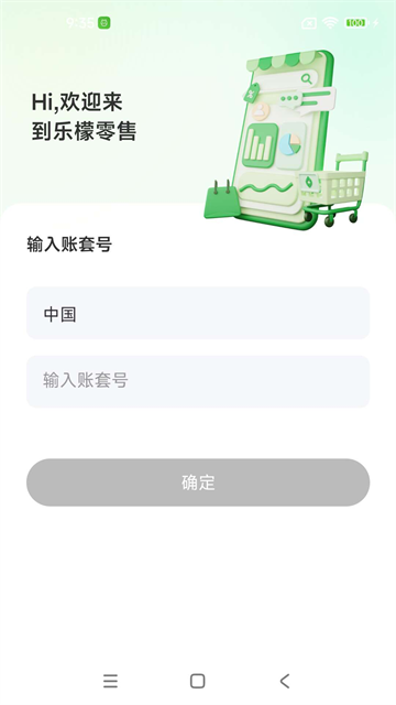 乐檬零售