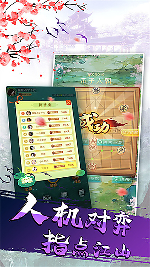 象棋我特牛最新版