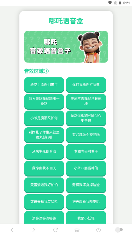 哪吒语音盒
