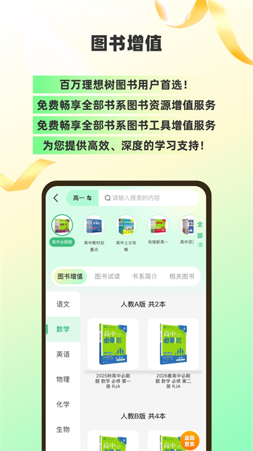 理想树
