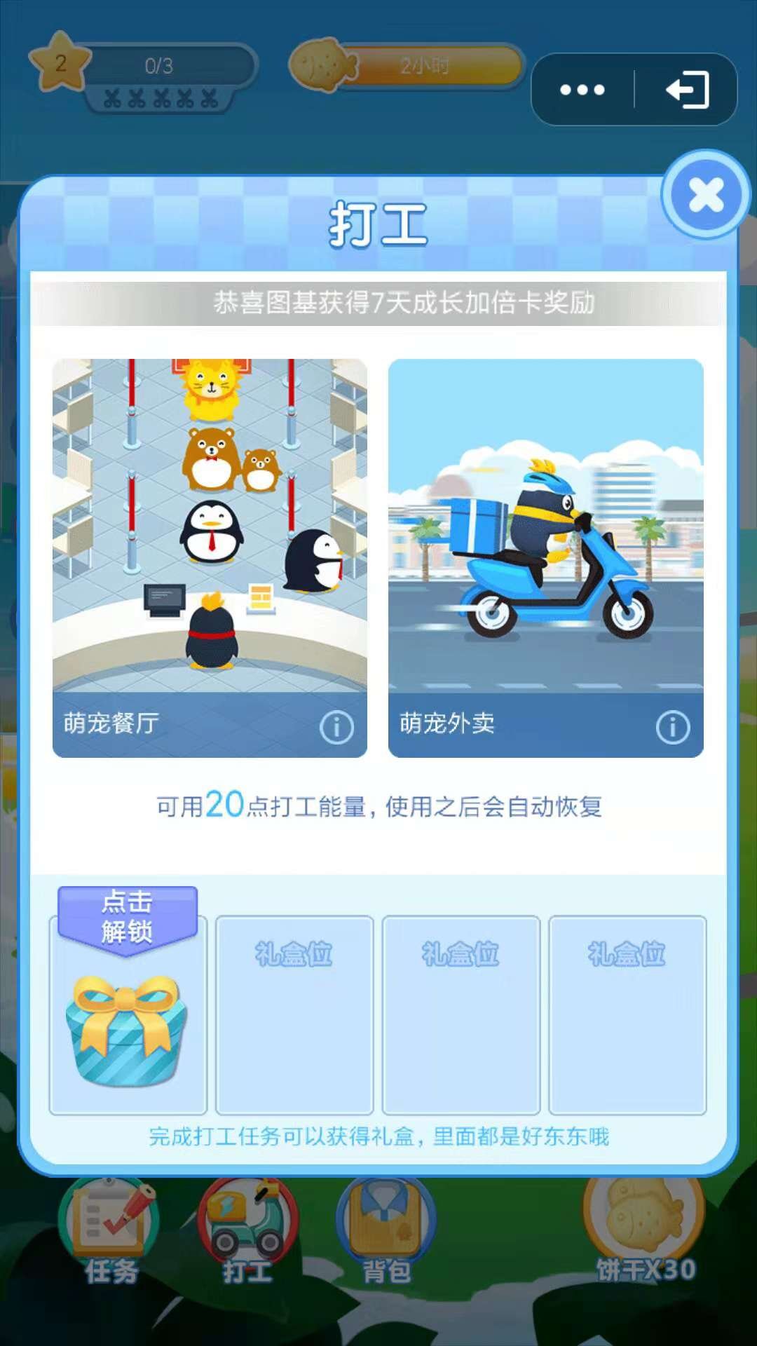 qq宠物安卓版