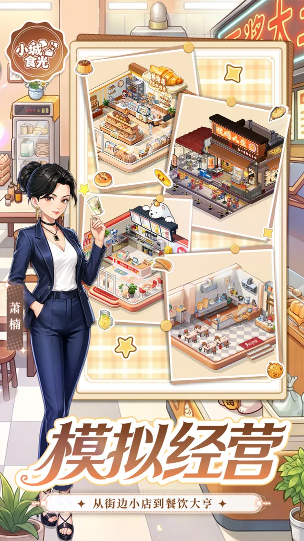 小城食光正版