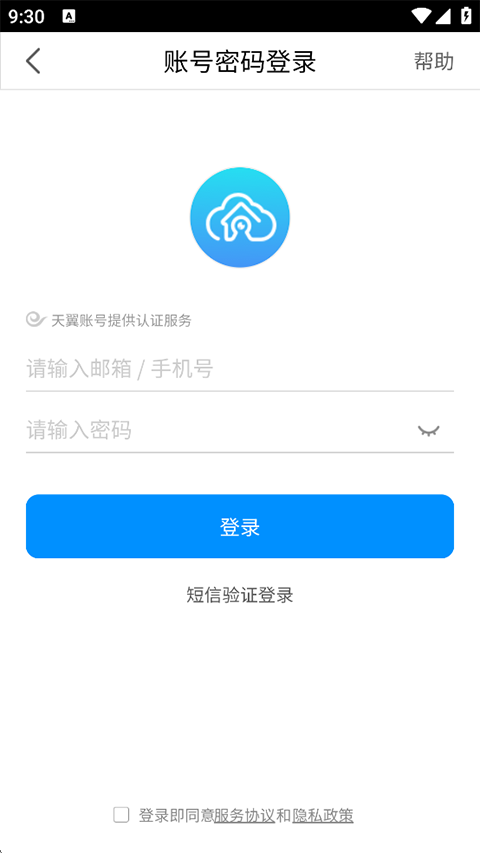 天翼看家