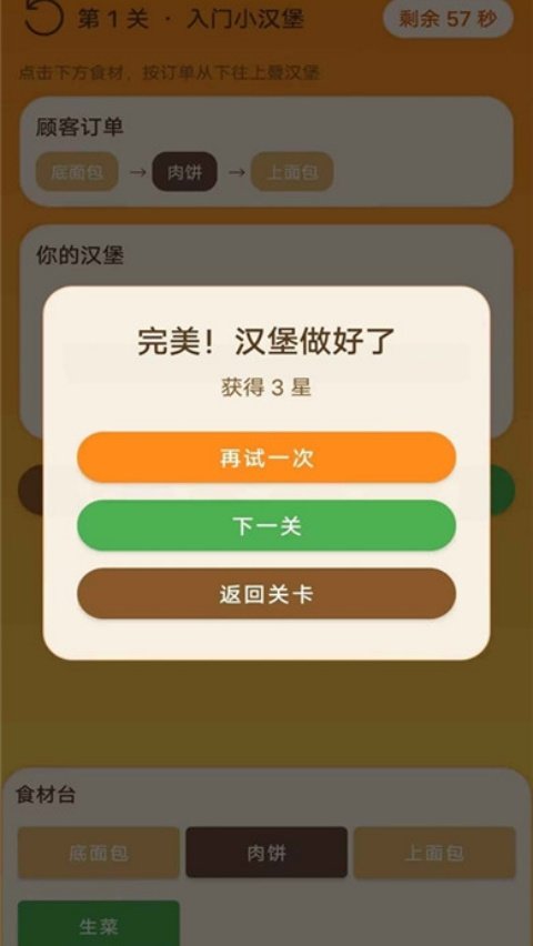 做一个汉堡手机版