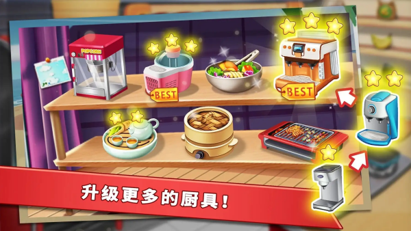 明星大厨2正版