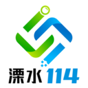 溧水114网
