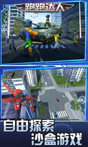 跑跑达人无广告版