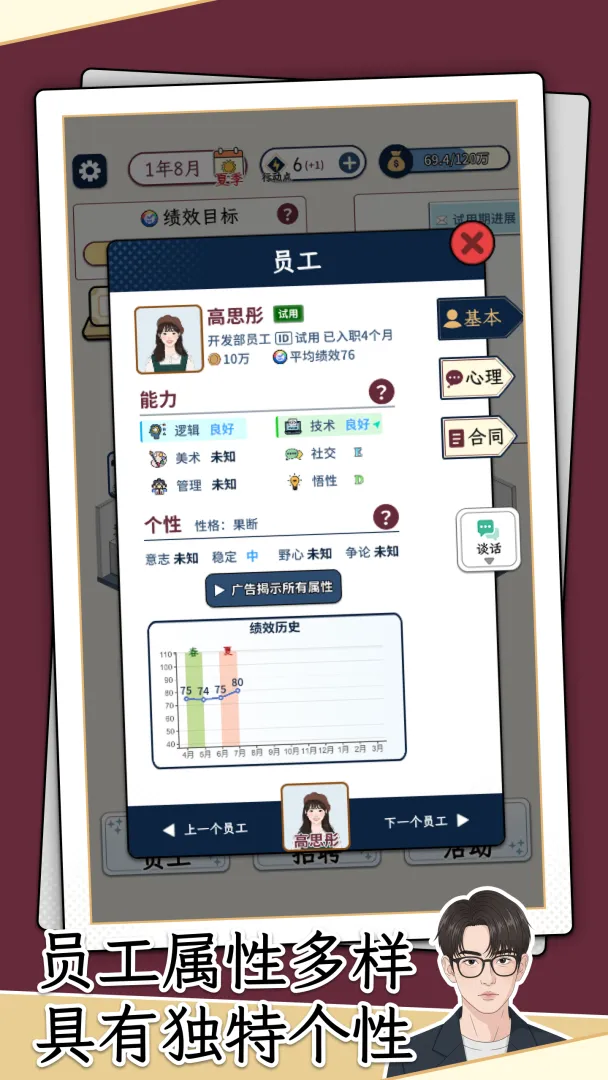 HR模拟器最新版