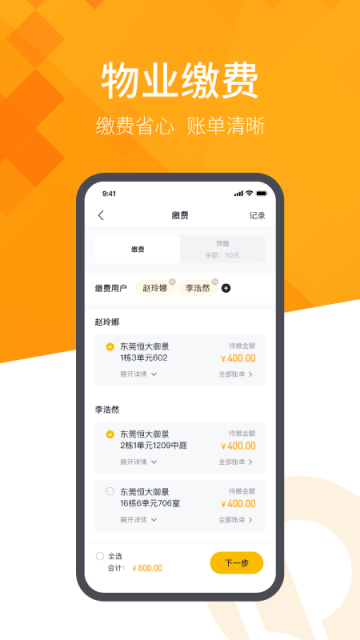 恒大智慧社区