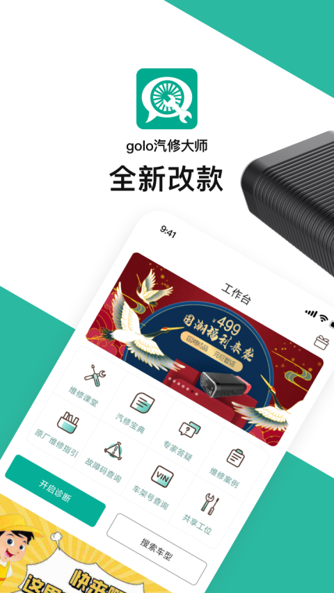 golo汽修大师
