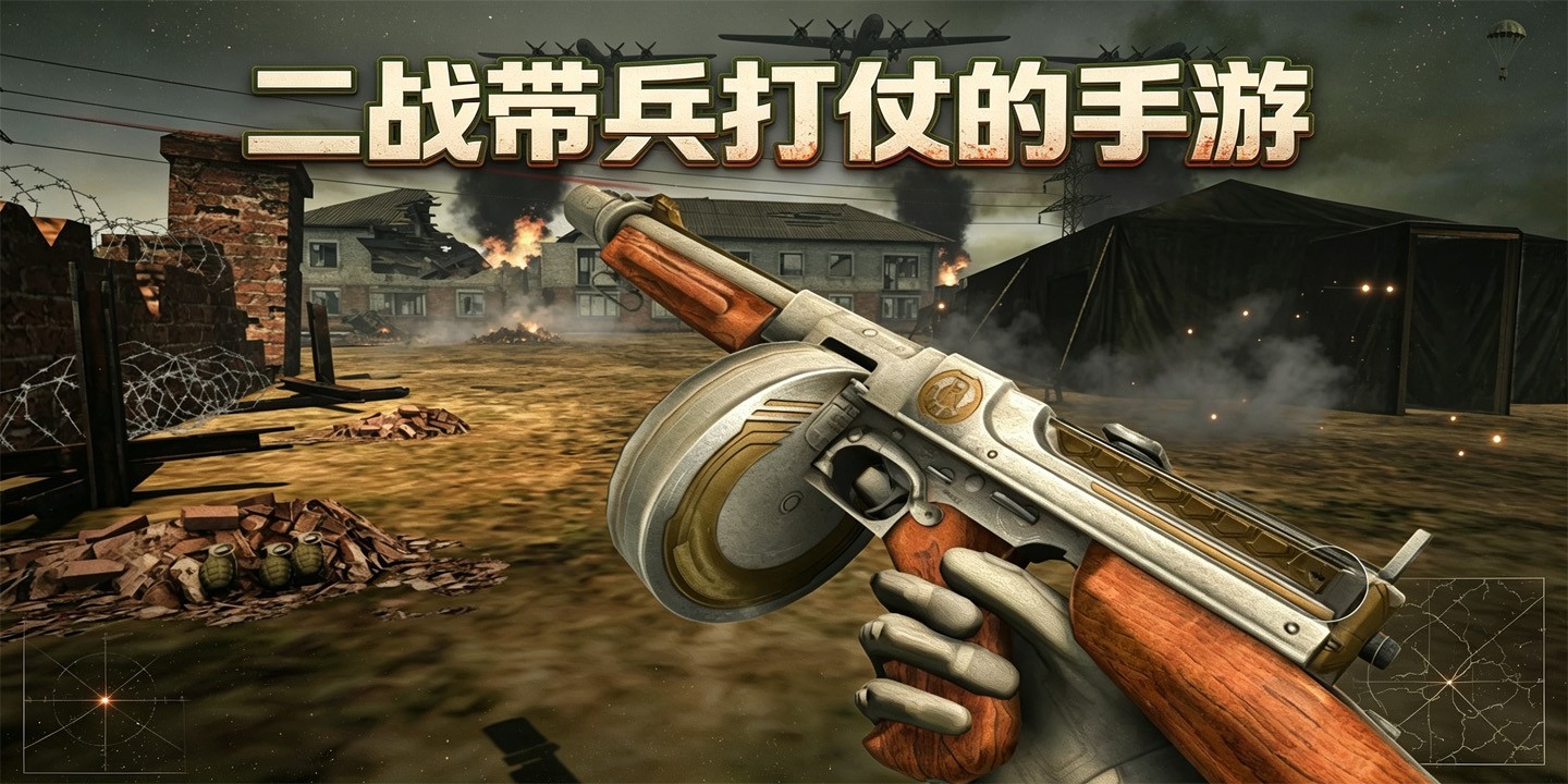 二战带兵打仗的手游