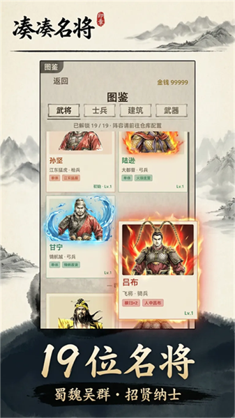凑凑名将官方版
