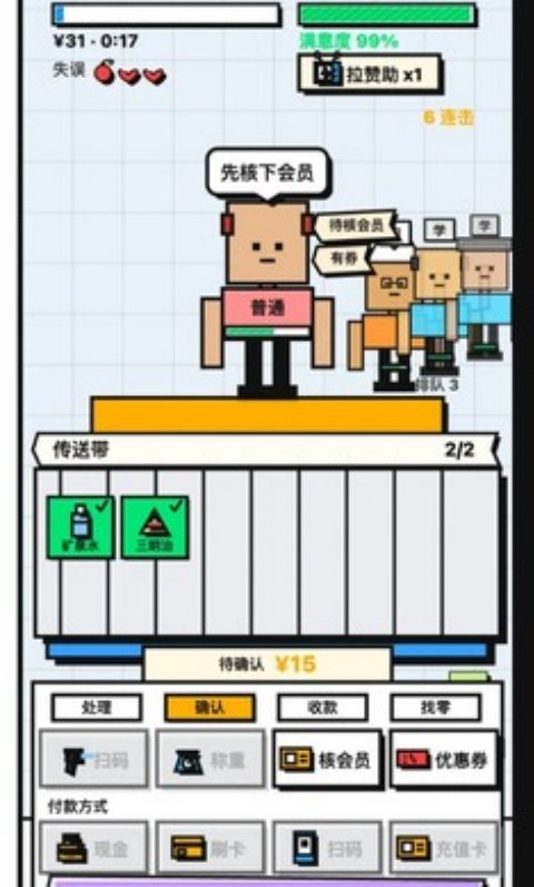 收银员冲冲冲官方版
